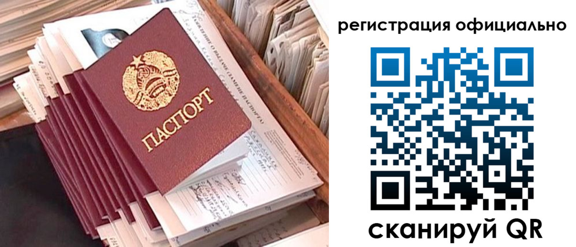 регистрация в Рославле