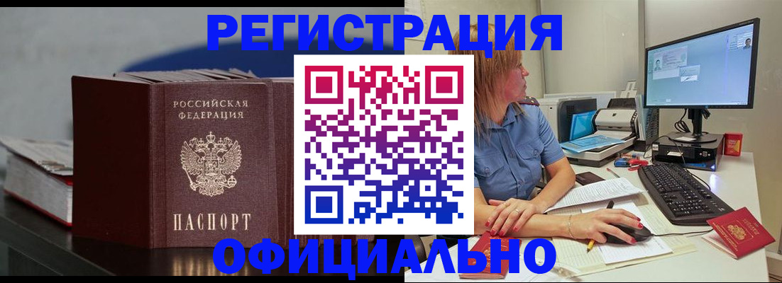 временная регистрация в Рославле